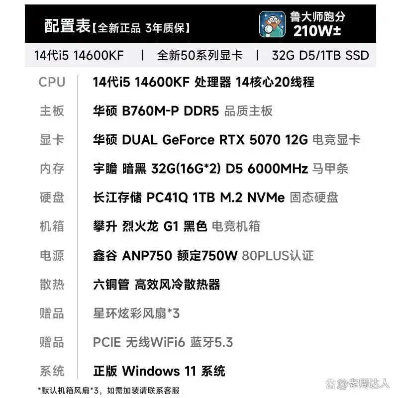 攀升台式电脑 性能评测 中高端台式电脑性价比_9700X