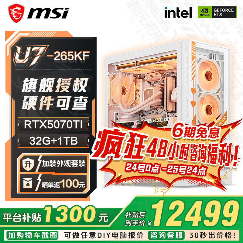 微星组装电脑质量怎么样_微星组装电脑评测_7800X3D