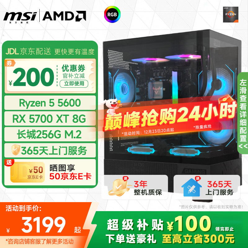 微星组装电脑评测_7800X3D_微星组装电脑质量怎么样