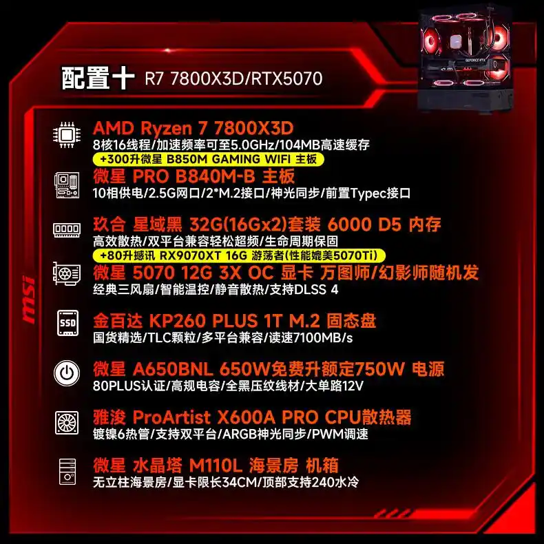 微星组装电脑质量怎么样_微星组装电脑评测_7800X3D