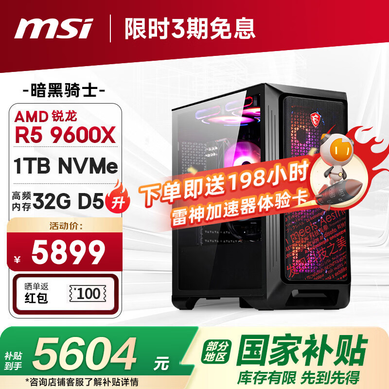 雷神主机与微星主机选购指南_雷神主机与微星主机对比_5600GT