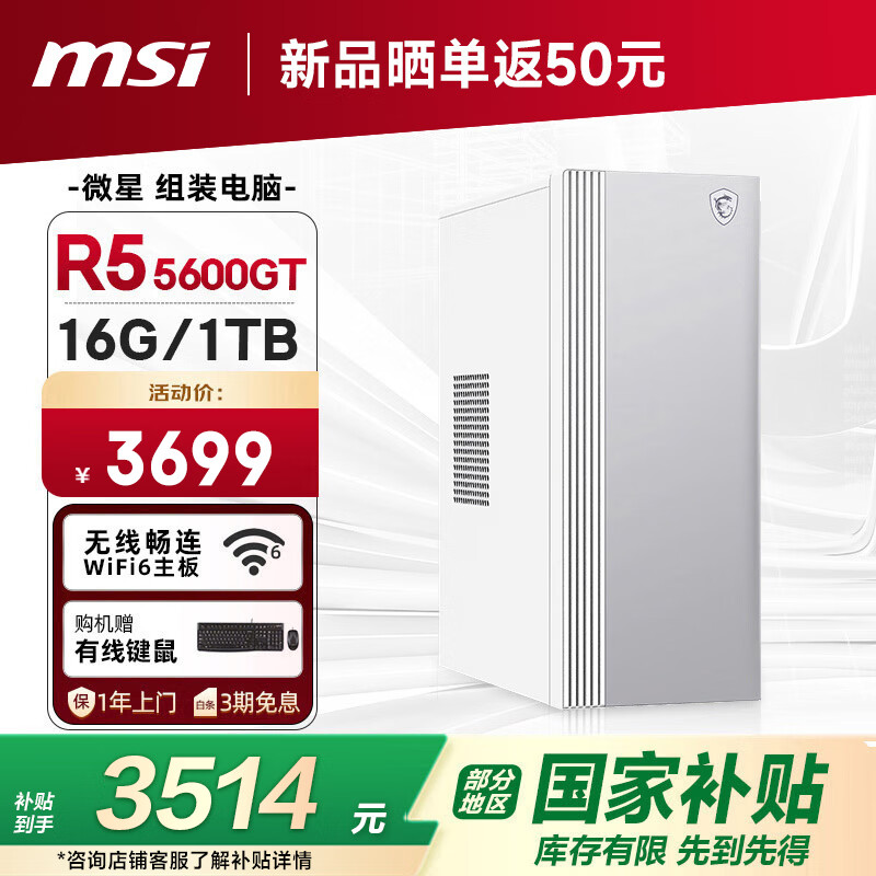 雷神主机与微星主机选购指南_5600GT_雷神主机与微星主机对比