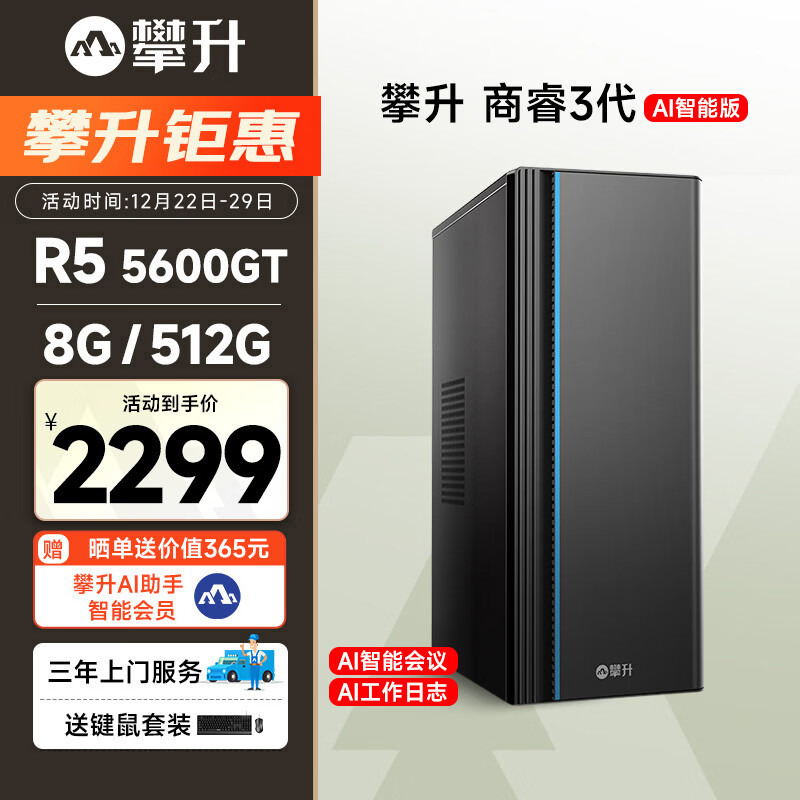 微星电脑主机与攀升电脑主机哪个好_9600X_微星电脑主机与攀升电脑主机对比