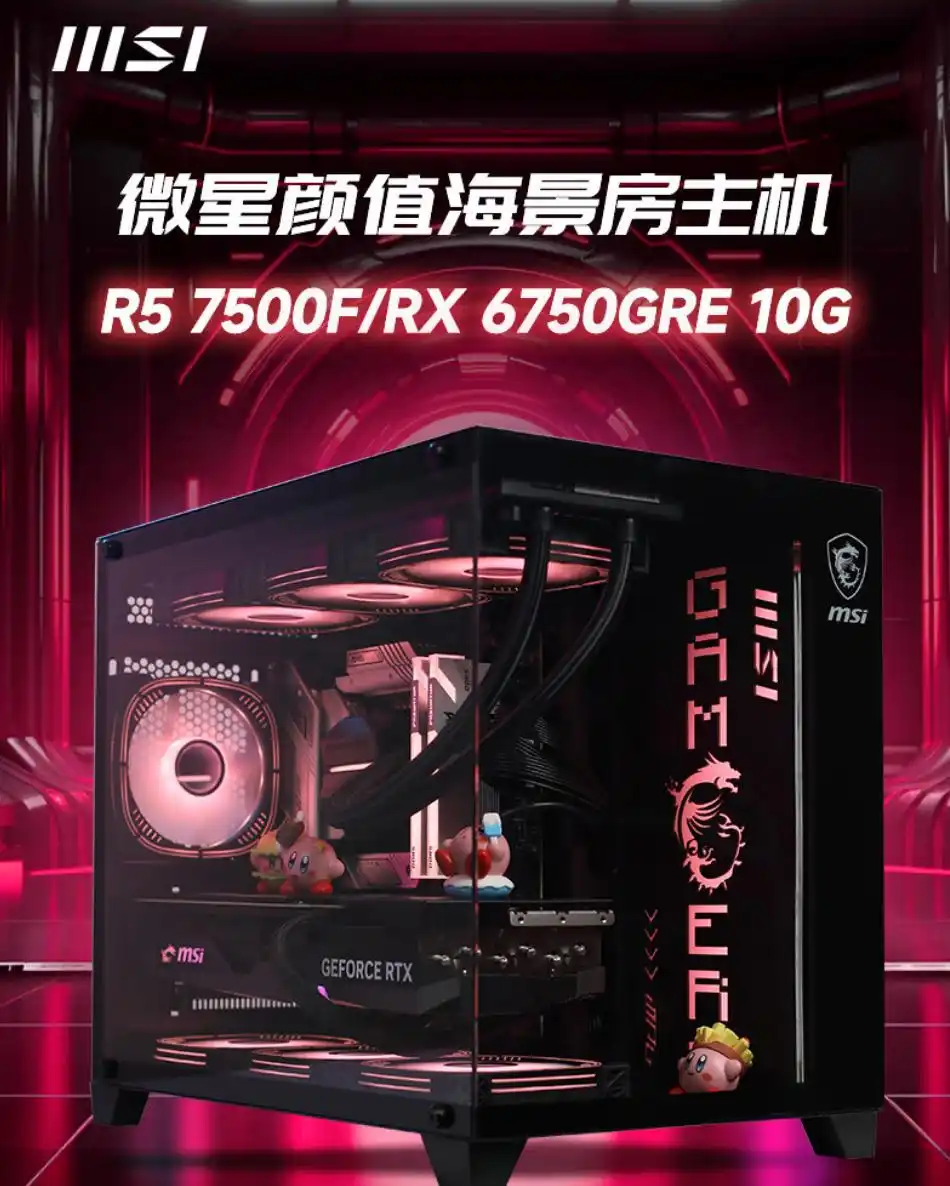 微星台式电脑质量好品牌_微星海景房主机配置解析_7500F