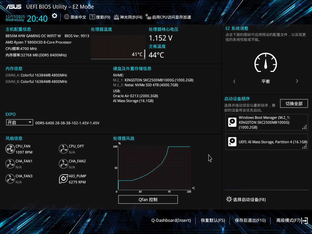 AMD 9800X3D 华硕B850M AYW OC 索泰RTX 5070 Ti 双屏幕超频主机配置_9800X3D
