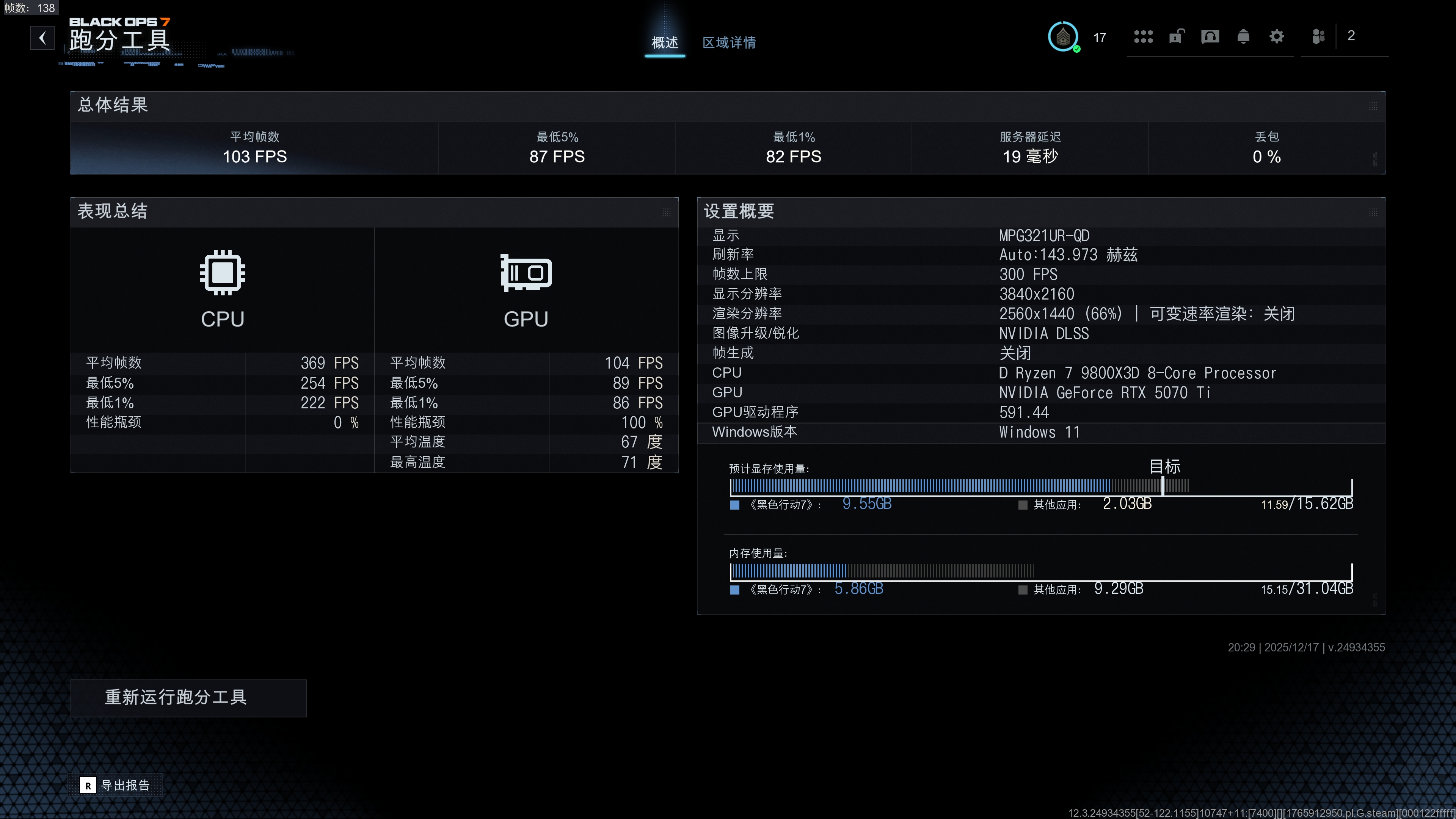 9800X3D_AMD 9800X3D 华硕B850M AYW OC 索泰RTX 5070 Ti 双屏幕超频主机配置
