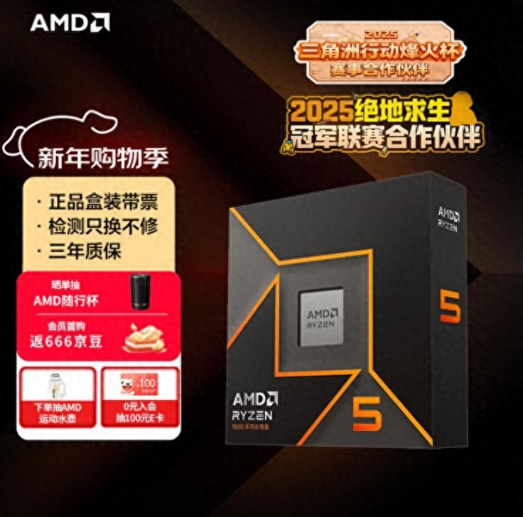 AM5平台能用5年？锐龙5 9600X给游戏党稳赚选择
