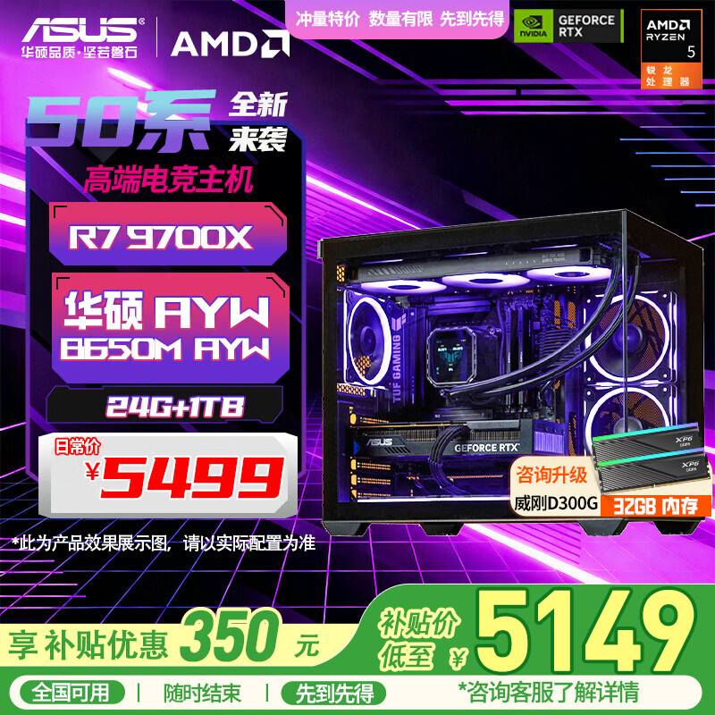 9700X_ROG电脑主机与长城电脑主机选购指南_ROG电脑主机与长城电脑主机性能对比