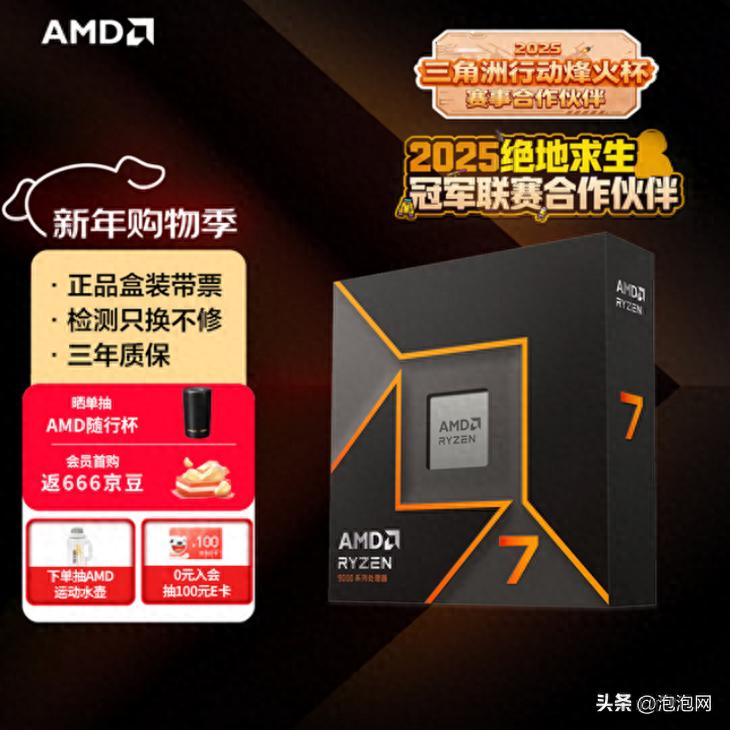 2K预算游戏U买哪款？AMD 锐龙7 9700X新低价首选