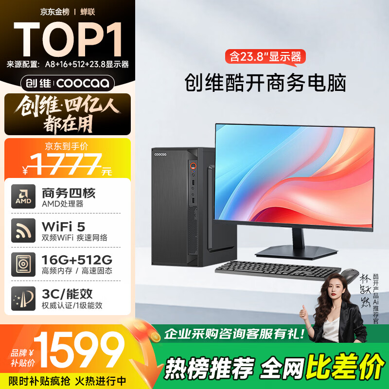 微星酷开华硕_9600X_2026年最值得买的电脑整机品牌