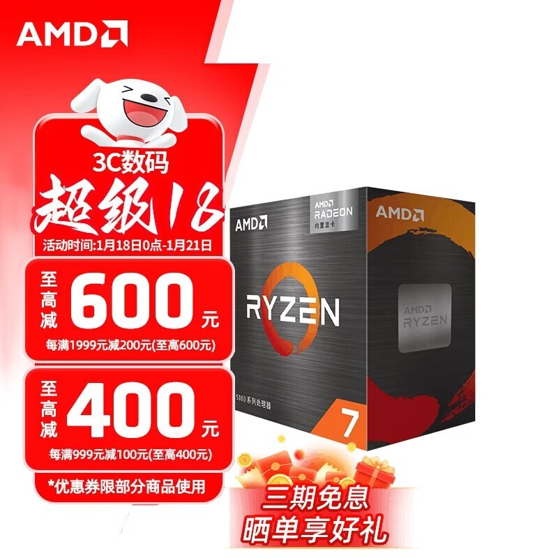 AMD 锐龙五代 处理器 带VEGA核显 7nmCPU AM4接口 R7 5700G盒装