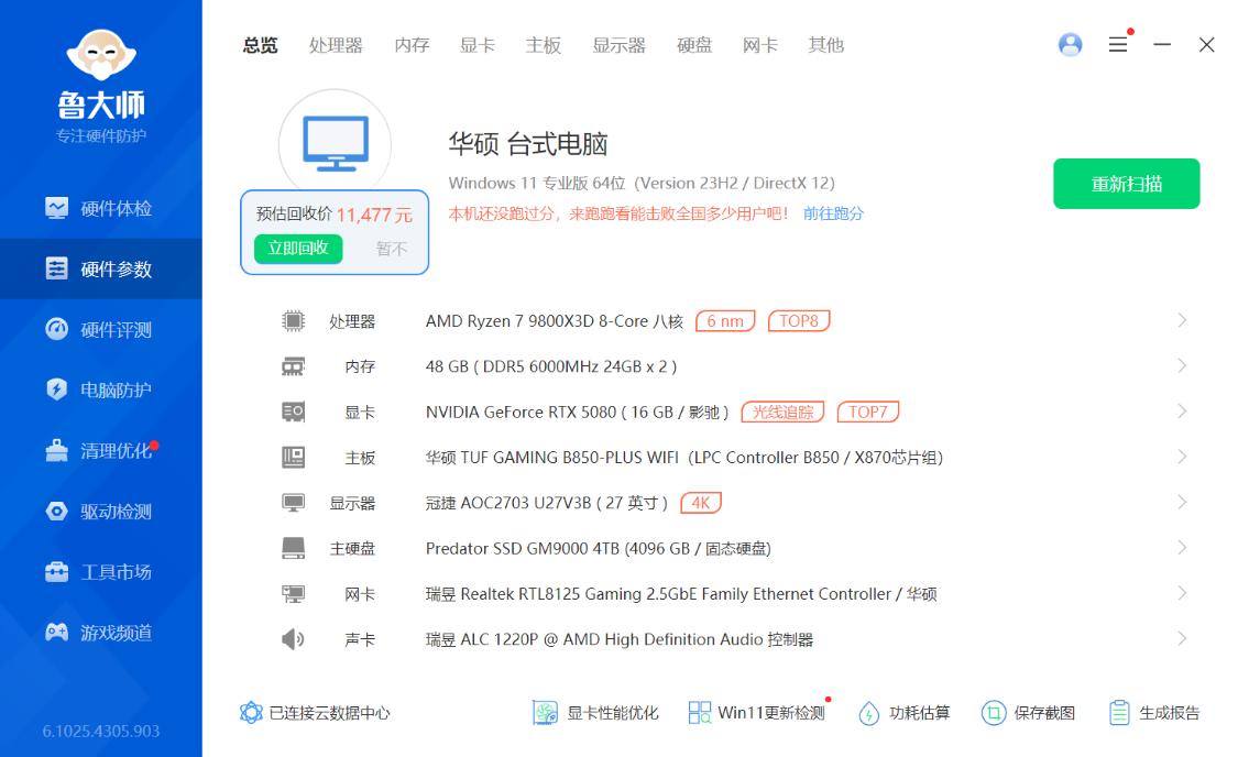 9800X3D_AMD R7-9800X3D 华硕TUF GAMING B850-PLUS WIFI 影驰RTX 5080 HOF OC LAB Deluxe-X