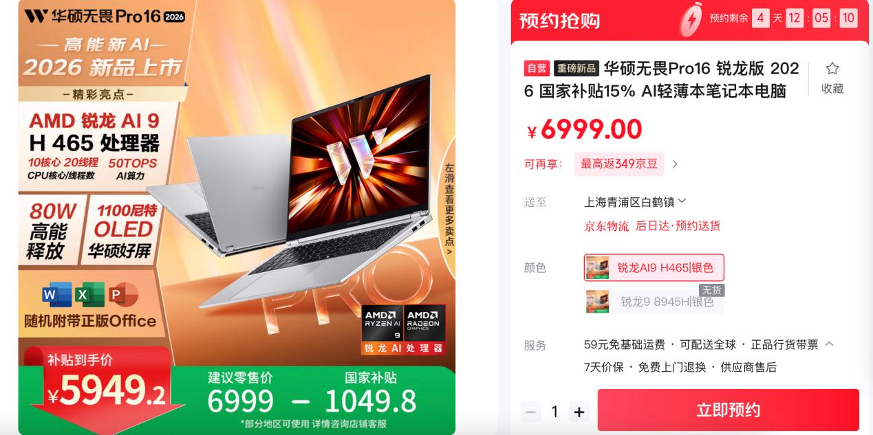 华硕无畏 Pro16 2026 锐龙版_华硕无畏 Pro14 2026 锐龙版_Ryzen AI