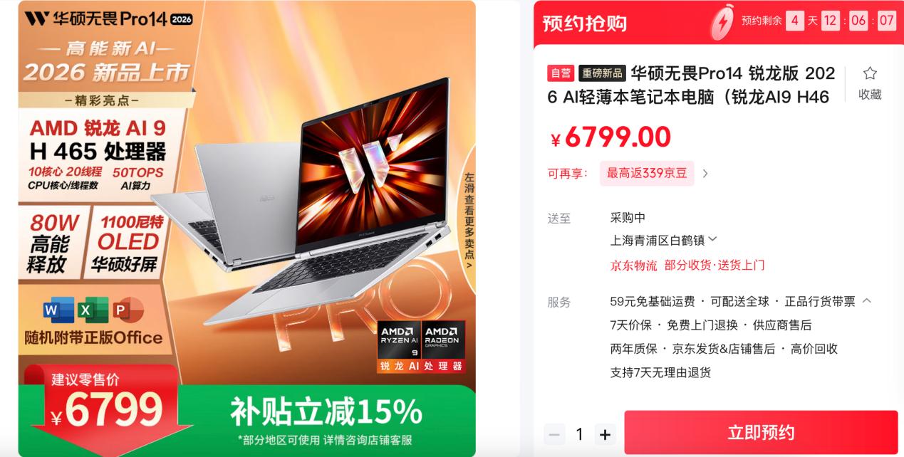 华硕无畏 Pro14 2026 锐龙版_Ryzen AI_华硕无畏 Pro16 2026 锐龙版