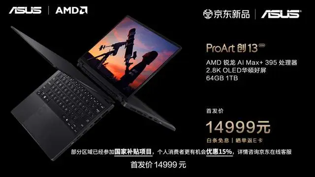 华硕锐龙AI Max处理器 ProArt 创13 2026 a豆14 Air 2026_Ryzen AI