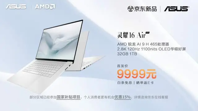 华硕锐龙AI Max处理器 ProArt 创13 2026 a豆14 Air 2026_Ryzen AI