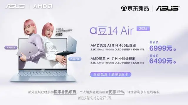 华硕锐龙AI Max处理器 ProArt 创13 2026 a豆14 Air 2026_Ryzen AI