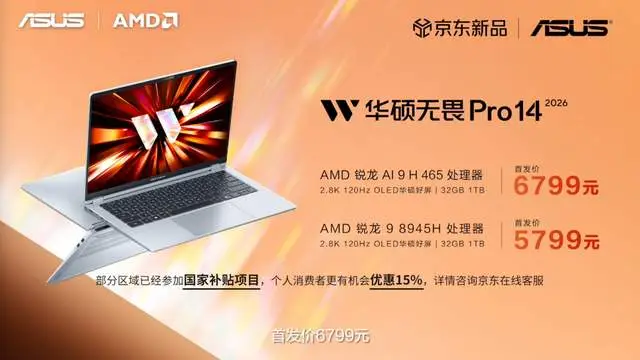 Ryzen AI_华硕锐龙AI Max处理器 ProArt 创13 2026 a豆14 Air 2026