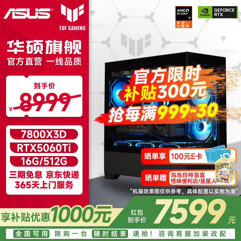 9700X_选购攻略_2026年ROG电脑主机推荐