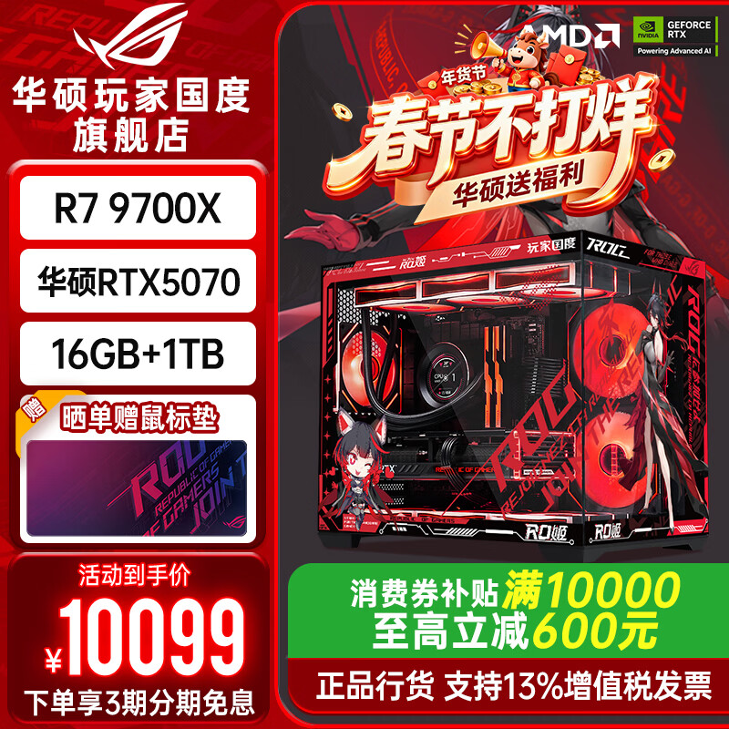 9700X_选购攻略_2026年ROG电脑主机推荐