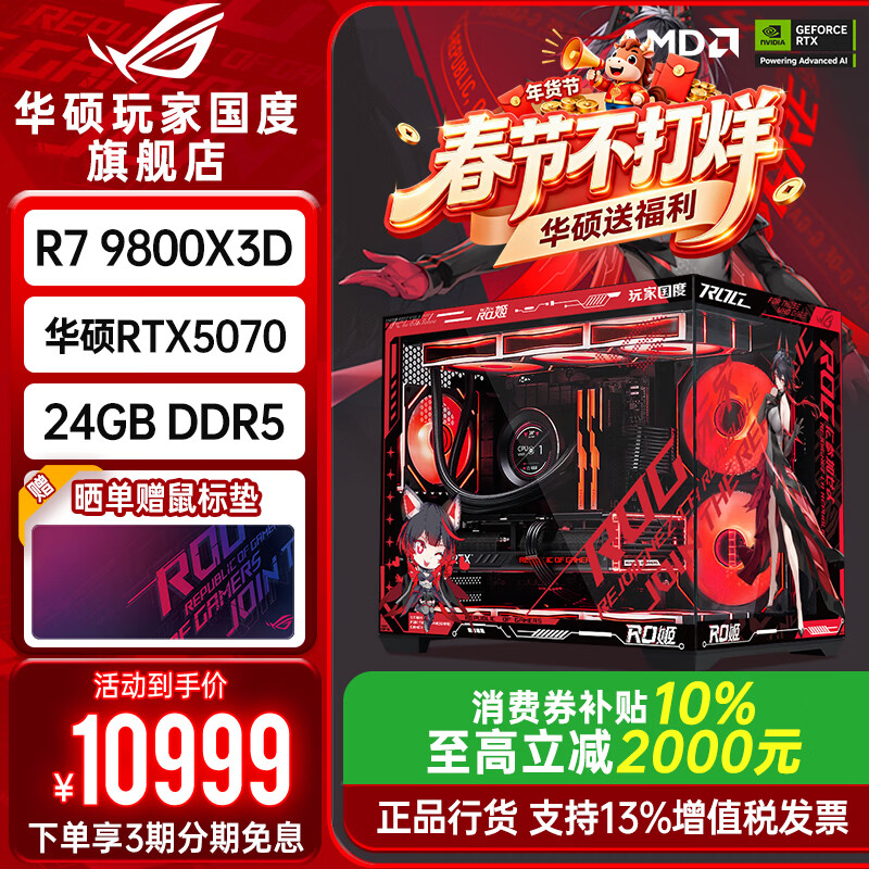 9700X_2026年ROG电脑主机推荐_选购攻略