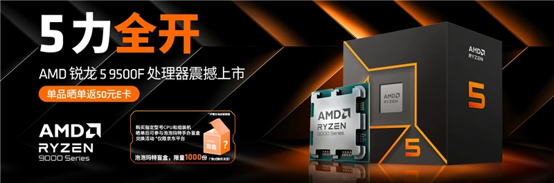 只用一半功耗 就赢了i5-14600K！AMD锐龙5 9500F评测