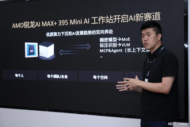“生逢其时”AMD锐龙AI MAX+ 395迷你AI工作站赋能端侧AI普惠落地