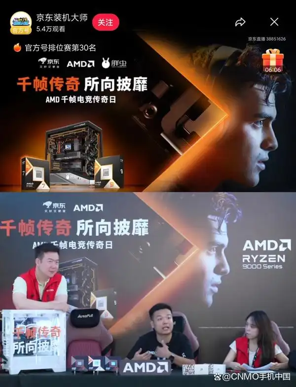 京东携手AMD带来锐龙X3D系列处理器 打造全民千帧电竞体验