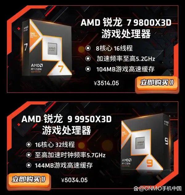 京东携手AMD带来锐龙X3D系列处理器 打造全民千帧电竞体验