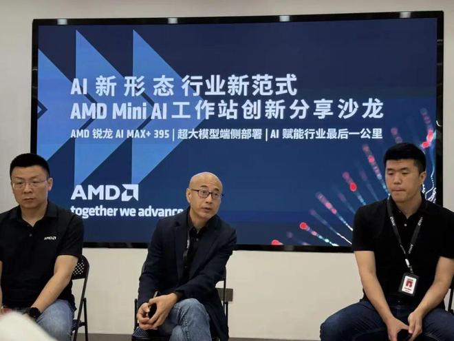 AMD锐龙AI Max+ 395 Mini AI工作站_端侧AI推理平台_锐龙 AI 商用解决方案