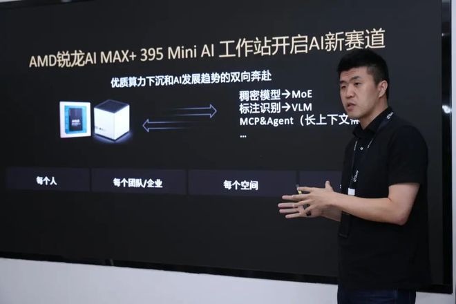 锐龙 AI 商用解决方案_端侧AI推理平台_AMD锐龙AI Max+ 395 Mini AI工作站