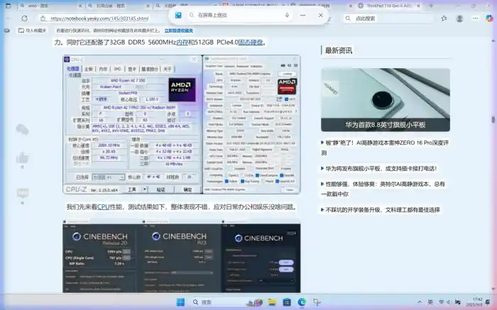 Ryzen AI_Dell Pro 14 Plus AMD锐龙AI 7 Pro 350 商用笔记本评测