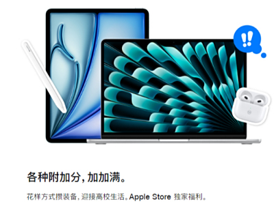 购入iPad、Mac产品可获赠Apple Pencil Pro和AirPods