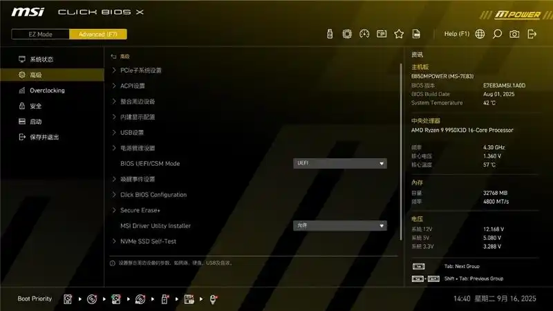 微星B850MPOWER 内存超频 主板 _ 微星B850MPOWER BIOS设置 主板 _9950X3D