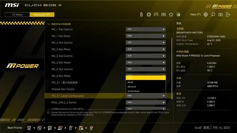 微星B850MPOWER 内存超频 主板 _ 微星B850MPOWER BIOS设置 主板 _9950X3D