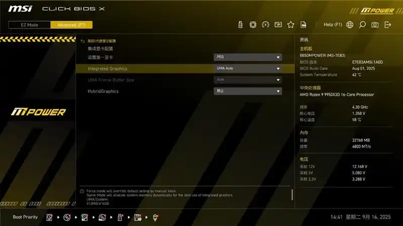 微星B850MPOWER BIOS设置 主板 _微星B850MPOWER 内存超频 主板 _9950X3D