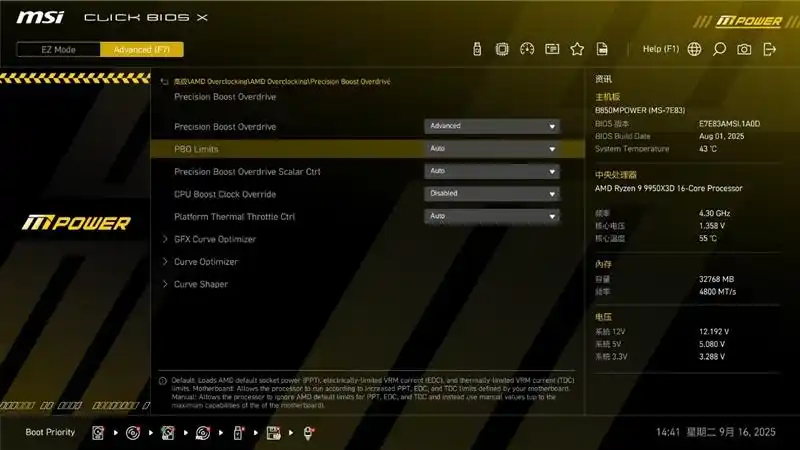 9950X3D_ 微星B850MPOWER BIOS设置 主板 _微星B850MPOWER 内存超频 主板