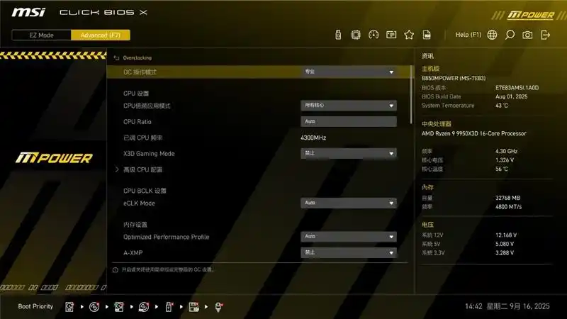 微星B850MPOWER BIOS设置 主板 _微星B850MPOWER 内存超频 主板 _9950X3D