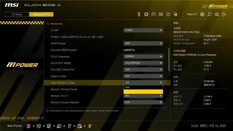 9950X3D_ 微星B850MPOWER BIOS设置 主板 _微星B850MPOWER 内存超频 主板