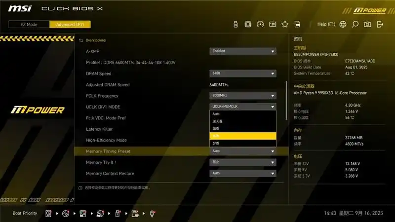 9950X3D_ 微星B850MPOWER BIOS设置 主板 _微星B850MPOWER 内存超频 主板