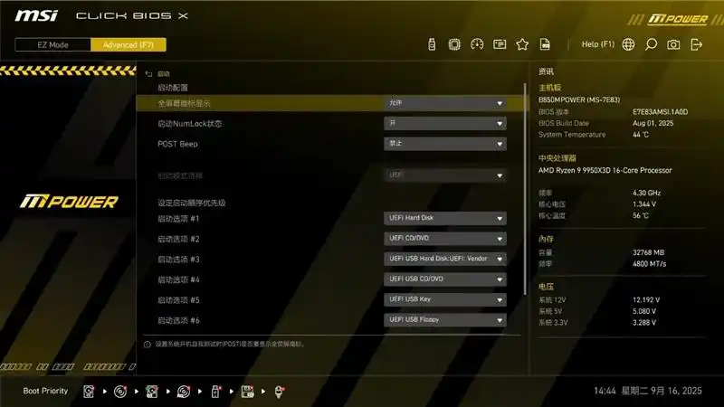 9950X3D_ 微星B850MPOWER BIOS设置 主板 _微星B850MPOWER 内存超频 主板