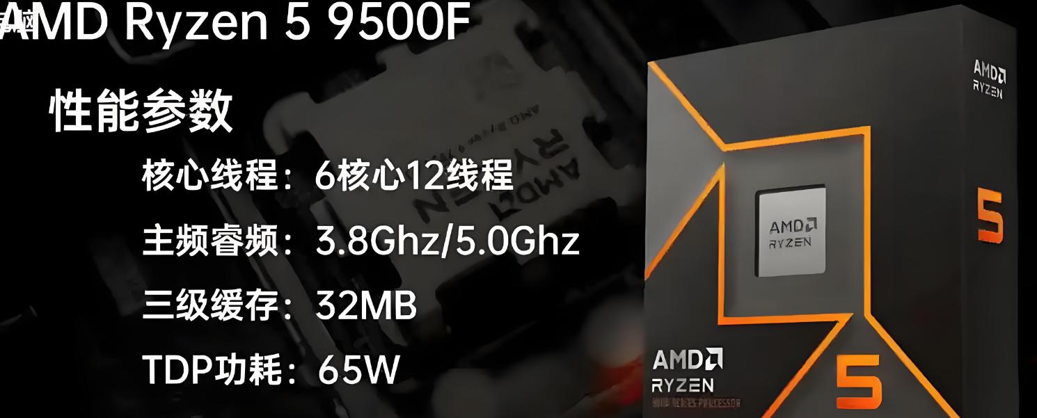 9500F VS 7500F性能对比_AMD锐龙5 9500F评测_9500F