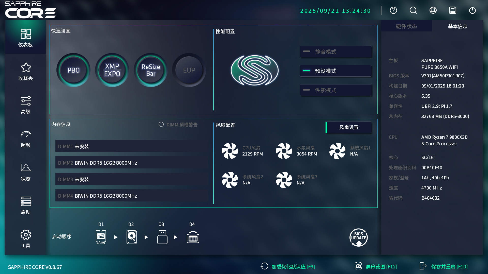 9950X3D_蓝宝石PURE极地B850A WIFI开箱评测_锐龙9 9950X3D B850主板性能测试