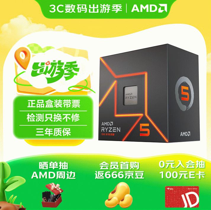 AMD锐龙5 7500F 处理器 DDR5+ PCIe 5.0 性价比_7500F