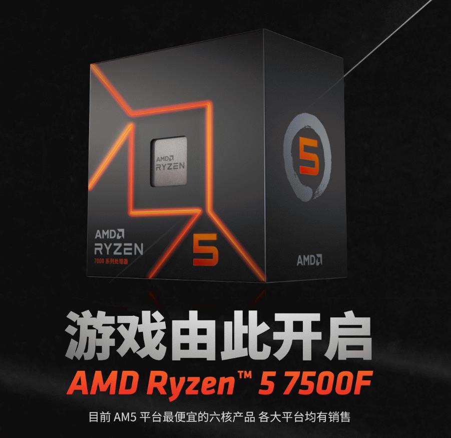 7500F_AMD锐龙5 7500F 处理器 DDR5+ PCIe 5.0 性价比