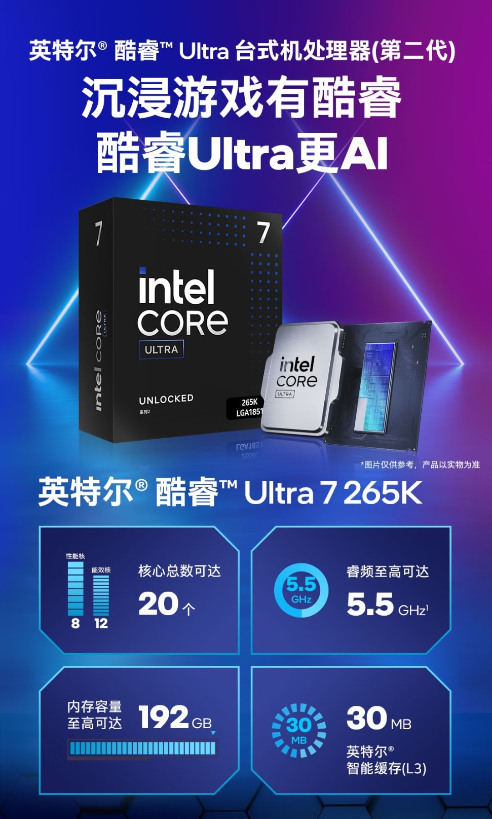 英特尔酷睿Ultra 7 265K 2000元 20核20线程 性能强劲_9700X