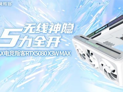 藏线设计打造视觉之美 AX电竞叛客推出RTX 5080 X3W MAX