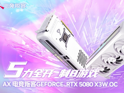 卓越工艺打造硬件中的艺术精品 AX电竞叛客RTX 5080 X3W OC