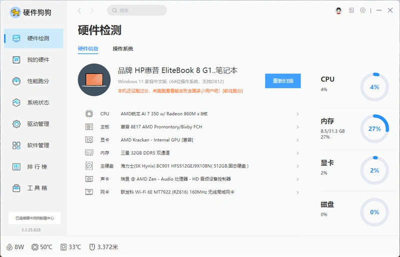 Ryzen AI_ AMD锐龙AI 7 350 处理器 Windows 11 AI+ PC_惠普EliteBook 8 锐龙版 AI+ PC