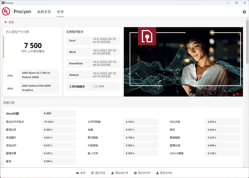 AMD锐龙AI 7 350 处理器 Windows 11 AI+ PC_Ryzen AI_惠普EliteBook 8 锐龙版 AI+ PC